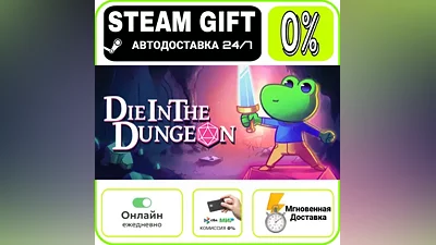 Die in the Dungeon | RU + МИР · AUTO 24/7