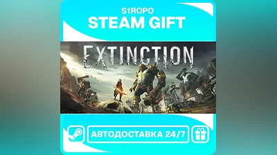 Extinction - STEAM - АВТОВЫДАЧА