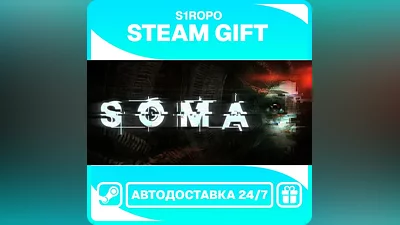 SOMA - STEAM - АВТОВЫДАЧА