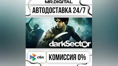 Dark Sector STEAM АВТОВЫДАЧА 24/7