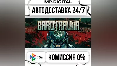 Barotrauma STEAM АВТОВЫДАЧА 24/7