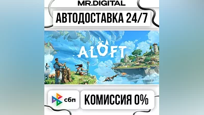 Aloft STEAM АВТОВЫДАЧА 24/7