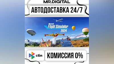 Microsoft Flight Simulator 2024 - Standard Edition STEAM АВТОВЫДАЧА 24/7