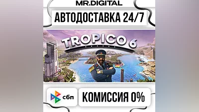 Tropico 6 STEAM АВТОВЫДАЧА 24/7