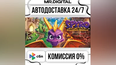 Spyro Reignited Trilogy STEAM АВТОВЫДАЧА 24/7