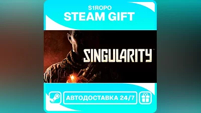 Singularity - STEAM - АВТОВЫДАЧА