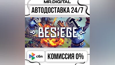 Besiege STEAM АВТОВЫДАЧА 24/7