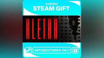 KLETKA - STEAM - АВТОВЫДАЧА
