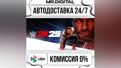WWE 2K25 STEAM АВТОВЫДАЧА 24/7