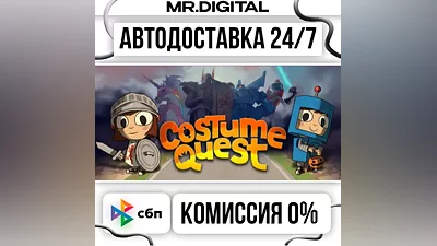Costume Quest STEAM АВТОВЫДАЧА 24/7