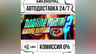 Hotline Miami 2: Wrong Number - Digital Special Edition STEAM АВТОВЫДАЧА 24/7