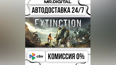 Extinction: Deluxe Edition STEAM АВТОВЫДАЧА 24/7