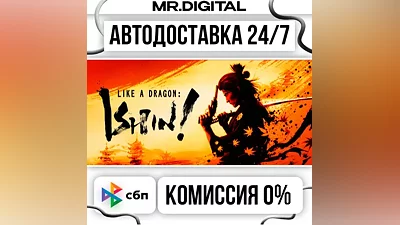 Like a Dragon: Ishin! STEAM АВТОВЫДАЧА 24/7