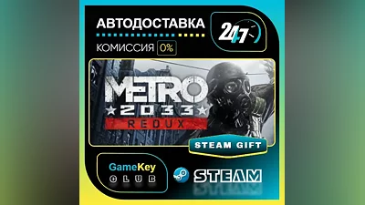 Metro 2033 Redux / STEAM GIFT / Выбор стран