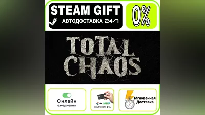 Total Chaos | RU + МИР · AUTO 24/7