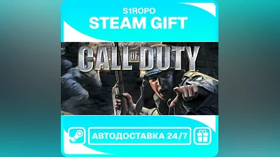 Call of Duty - STEAM - АВТОВЫДАЧА