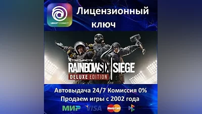 Tom Clancy's Rainbow Six Siege X Deluxe Edition RU Key