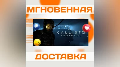 THE CALLISTO PROTOCOL  STEAM  ВЕСЬ МИР  КЛЮЧ