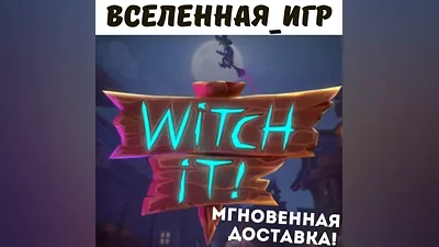 Witch It (РФ/СНГ) STEAM КЛЮЧ