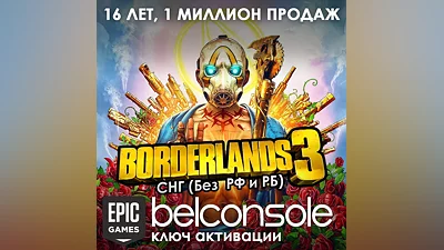 Borderlands 3 Официальный Ключ Epic Store