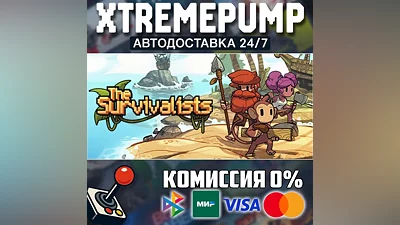 The Survivalists STEAM АВТО 24/7