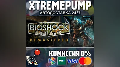 BioShock Remastered STEAM АВТО 24/7