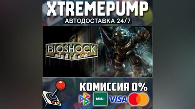 BioShock STEAM АВТО 24/7