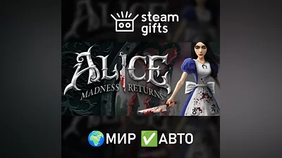 Alice Madness Returns МИР АВТО