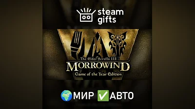 TES III: Morrowind GOTY Edition МИР АВТО