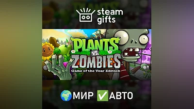 Plants vs. Zombies GOTY Edition МИР АВТО