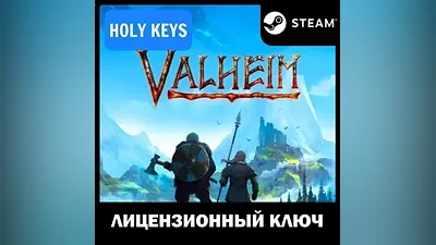 Valheim STEAM КЛЮЧ РФ+ВЕСЬ МИР