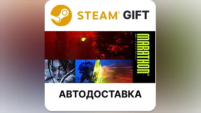 Marathon Steam автодоставка