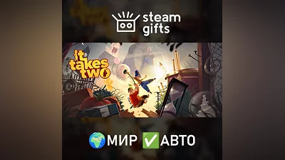 It Takes Two МИР АВТО