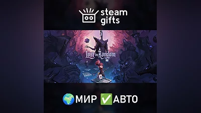 Lost in Random МИР АВТО