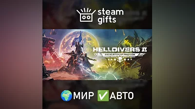 HELLDIVERS 2 МИР АВТО
