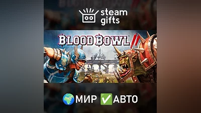 Blood Bowl 2 МИР АВТО