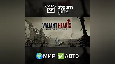 Valiant Hearts The Great War МИР АВТО