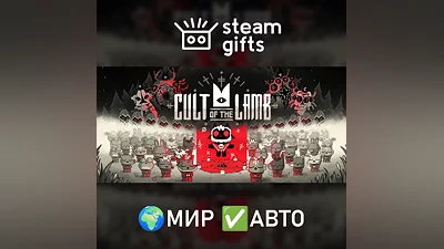 Cult of the Lamb МИР АВТО
