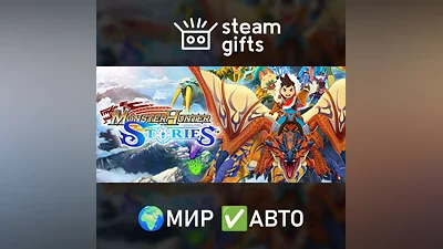 Monster Hunter Stories МИР АВТО
