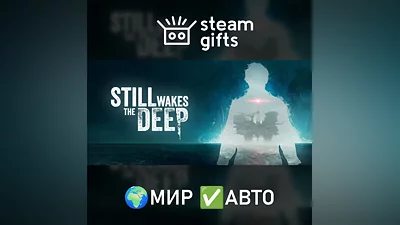 Still Wakes the Deep МИР АВТО