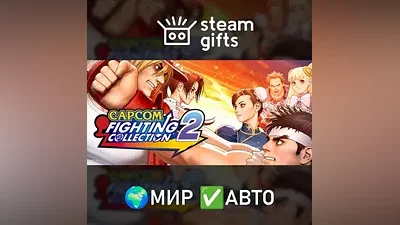Capcom Fighting Collection 2 МИР АВТО