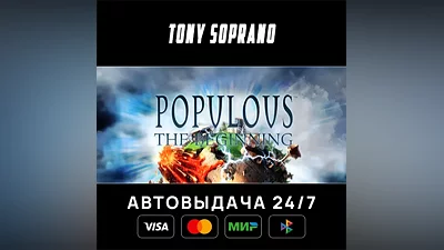 Populous : The Beginning Выбор Стран Авто-Доставка 24/7