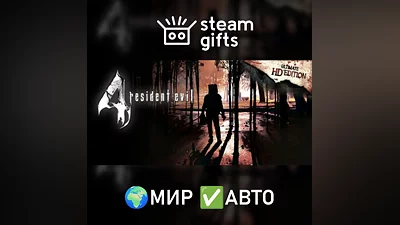 Resident evil 4 (2005) МИР АВТО