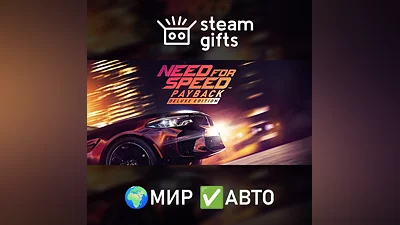 Need for Speed Payback - Deluxe Edition МИР АВТО