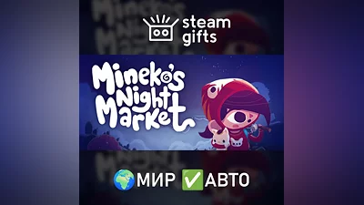 Mineko's Night Market МИР АВТО