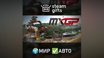 MXGP - The Official Motocross Videogame МИР АВТО