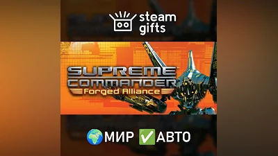 Supreme Commander: Forged Alliance МИР АВТО