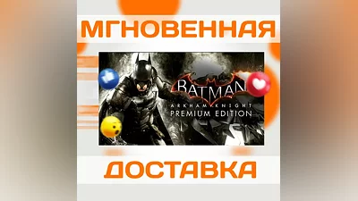 BATMAN: ARKHAM KNIGHT PREMIUM ED  STEAM  КЛЮЧ