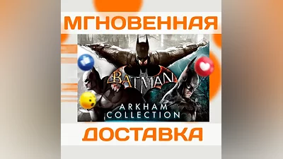 BATMAN: ARKHAM COLLECTION  STEAM  КЛЮЧ