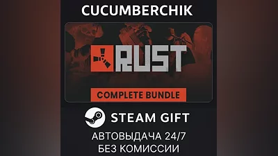 Rust + DLC Bundle STEAM GIFT AUTO RU+МИР